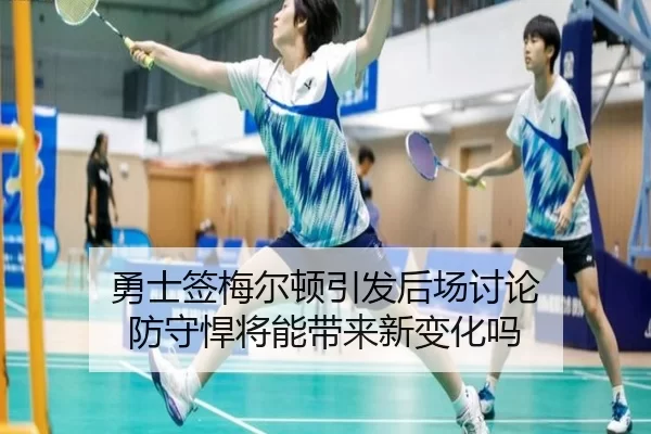 yong-shi-qian-mei-er-dun-yin-fa-hou-chang-tao-lun-fang-shou-han-jiang-neng-dai-lai-xin-bian-hua-ma-2-977.jpg